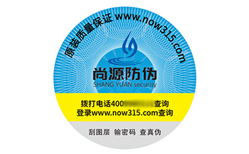 防偽標識