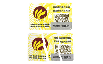 易碎紙防偽標(biāo)識(shí)