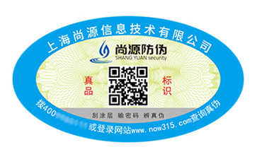 數碼防偽標簽