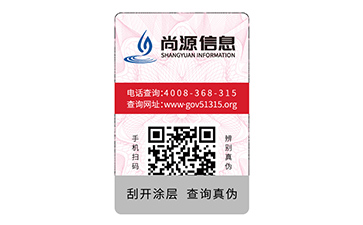 不干膠防偽標簽