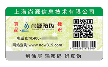 不干膠防偽標簽
