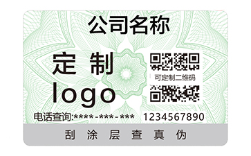 一物一碼防偽標簽