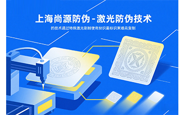 激光防偽技術