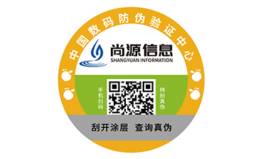 一物一碼防偽標識