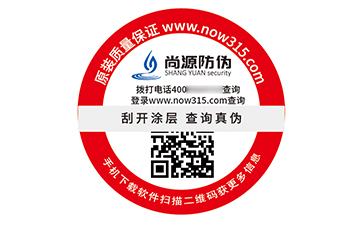 一物一碼防偽標簽