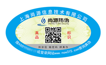 數碼防偽標簽