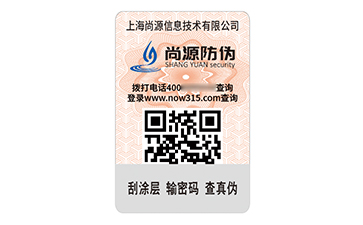 防偽標(biāo)簽