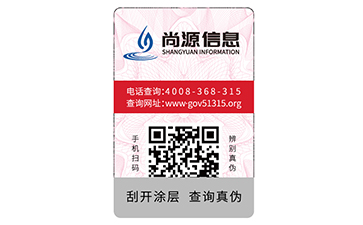 數碼防偽標識