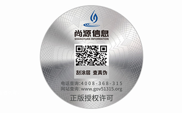 激光防偽標(biāo)簽