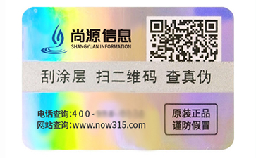 激光防偽標(biāo)志