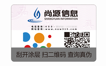 二維碼防偽標(biāo)識