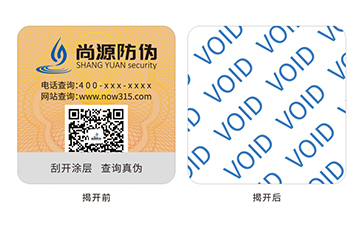 VOID防偽標識