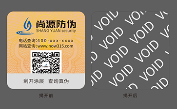 VOID防偽標識