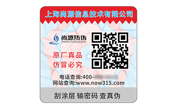 防偽標簽