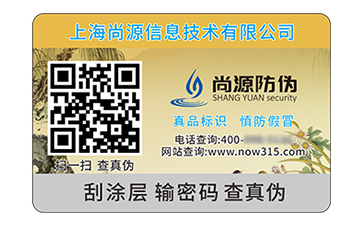 防偽標識