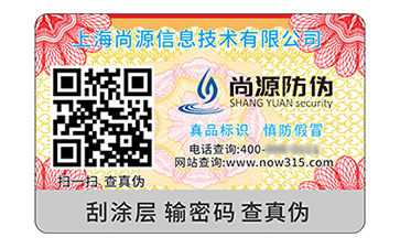 防偽標志