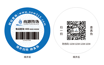 雙層防偽標簽