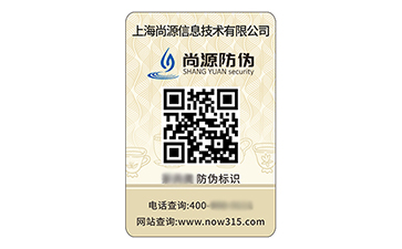 防偽標志