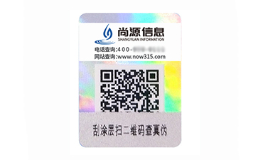 激光防偽標識