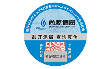 一物一碼防偽標簽