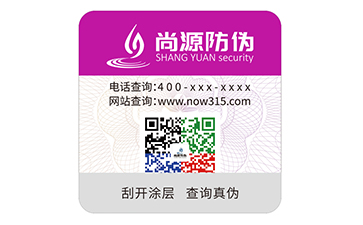 不干膠防偽標識