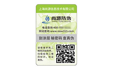 塑膜防偽標識