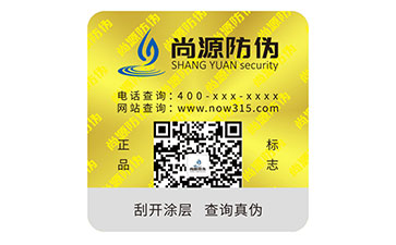 激光防偽標識