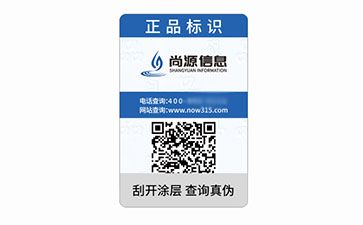 一物一碼防偽標志