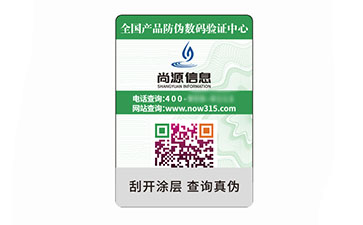 二維碼防偽標(biāo)志