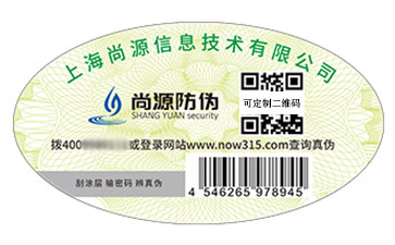 一物一碼防偽
