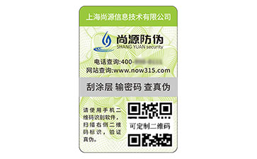 一物一碼防偽標簽