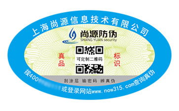 一物一碼防偽標志