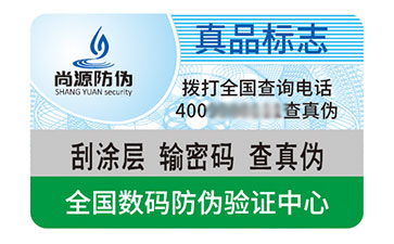 不干膠防偽標志