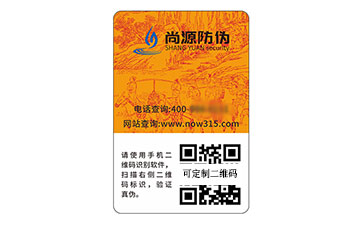 數碼防偽標簽