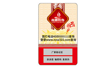 不干膠防偽標(biāo)識(shí)