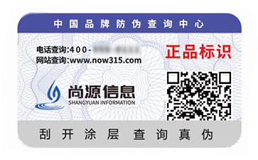 二維碼防偽標志